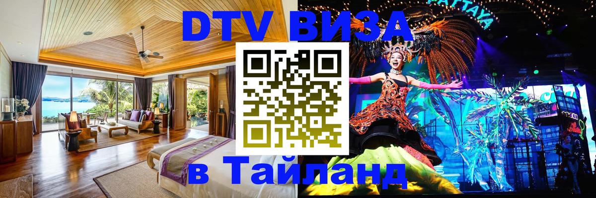 Цены на DTV визу в Таиланд — пакеты услуг, достаточно даже паспорта - Загреб  20.11.2025 